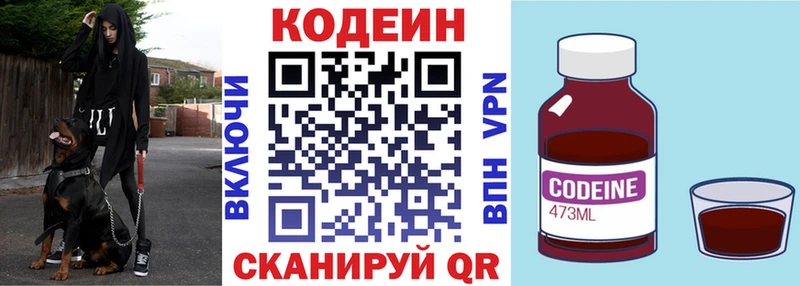 хочу Альметьевск Кодеин напиток Lean (лин)